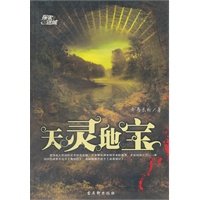 天灵地宝