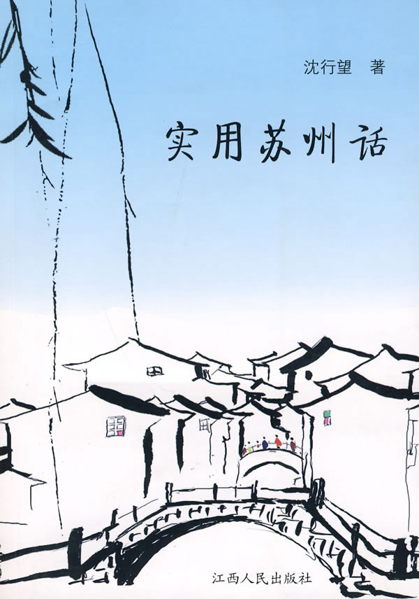 苏州话在线翻译 | krystal