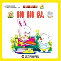 有趣的翻翻书--有趣的翻翻书----排排队