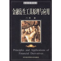 金融衍生工具原理与应用