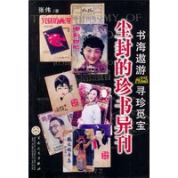 尘封的珍书异刊