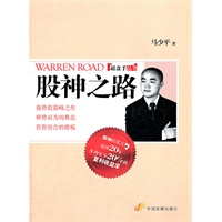 股神之路