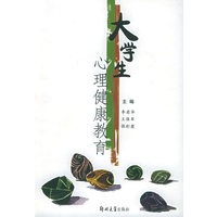 大学生心理健康教育