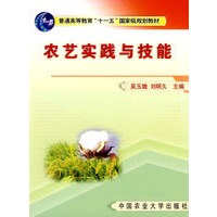 农艺学实践与技能