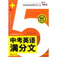 最新5年中考英语满分文