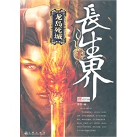 长生界1