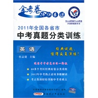 英语：2011年全国各省市中考真题分类训练（含参考答案及解析）