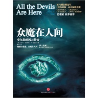 众魔在人间 : 华尔街的风云传奇（巴曙松 作序推荐，亚马逊总榜冠军、《纽约时报》最佳畅销书奖） 预售商品