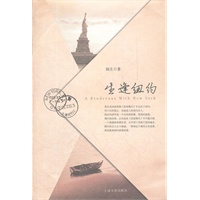 生逢纽约