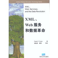 XML、Web服务和数据革命