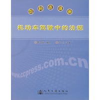 机动车驾驶中的法规——数码连环画