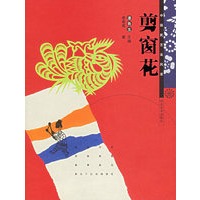 剪窗花/中国民艺采风录