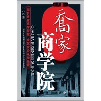乔家商学院