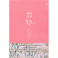 出轨（出轨容易收场难。可怕的不是激情那时在场，而是理智永远缺席）