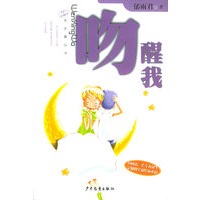 吻醒我