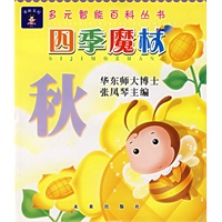 四季魔杖：秋
