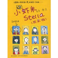 小虾米Stella（死呆啦）（大陆首部小白领贴身绘本）