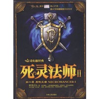死灵法师2魔院风云