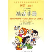 英语(新版) 二年级 下册 活动手册