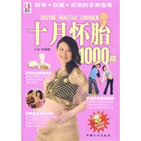 十月怀胎1000问（赠VCD）