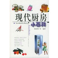 现代厨房小百科