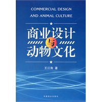 商业设计与动物文化