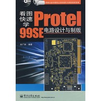 看图快速学Protel 99SE电路设计与制版(含光盘1张)