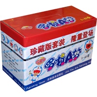 哆啦A梦.珍藏版(全45卷,经典32开版)（共一箱）（当当网全国独家发售）
