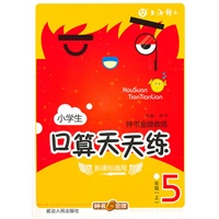 小学生口算天天练五年级（上） 新课标通用