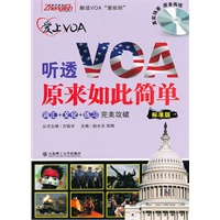 （振宇英语）爱上VOA.听透VOA原来如此简单(标准版)(含MP3) --词汇+文化+练习，真实场景，原音再现！