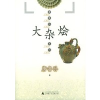 大杂烩——唐鲁孙系列