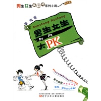 男生女生大PK