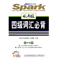 四级词汇必背（乱序版）星火英语（附光盘）