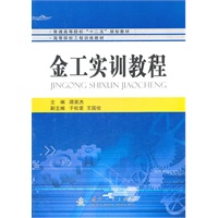 金工实训教程