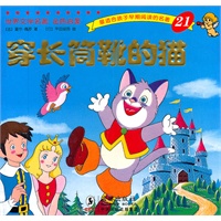 世界文学名著-金色启蒙---穿长筒靴的猫