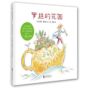 《罗丝的花园》        