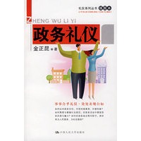 政务礼仪（礼仪系列丛书（插图本））