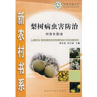 梨树病虫害防治（附原色图谱）
