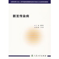 新发传染病
