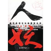人妖 揭示贪渎文化的醒世之作
