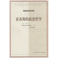 霍布斯的政治哲学