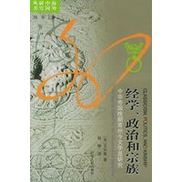 经学、政治和宗族：中华帝国晚期常州今文学派研究