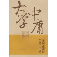 张居正讲评《大学·中庸》（皇家读本）
