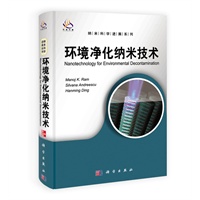 环境净化纳米技术