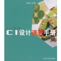 CI设计速查手册