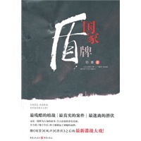 国家盾牌
