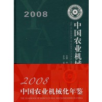 2008中国农业机械化年鉴