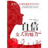 自信女人的魅力