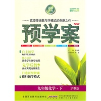 预学案 9年级化学下(沪教)