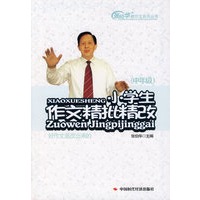 小学生作文精批精改(中年级)